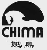 驰马