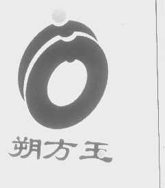 朔方玉