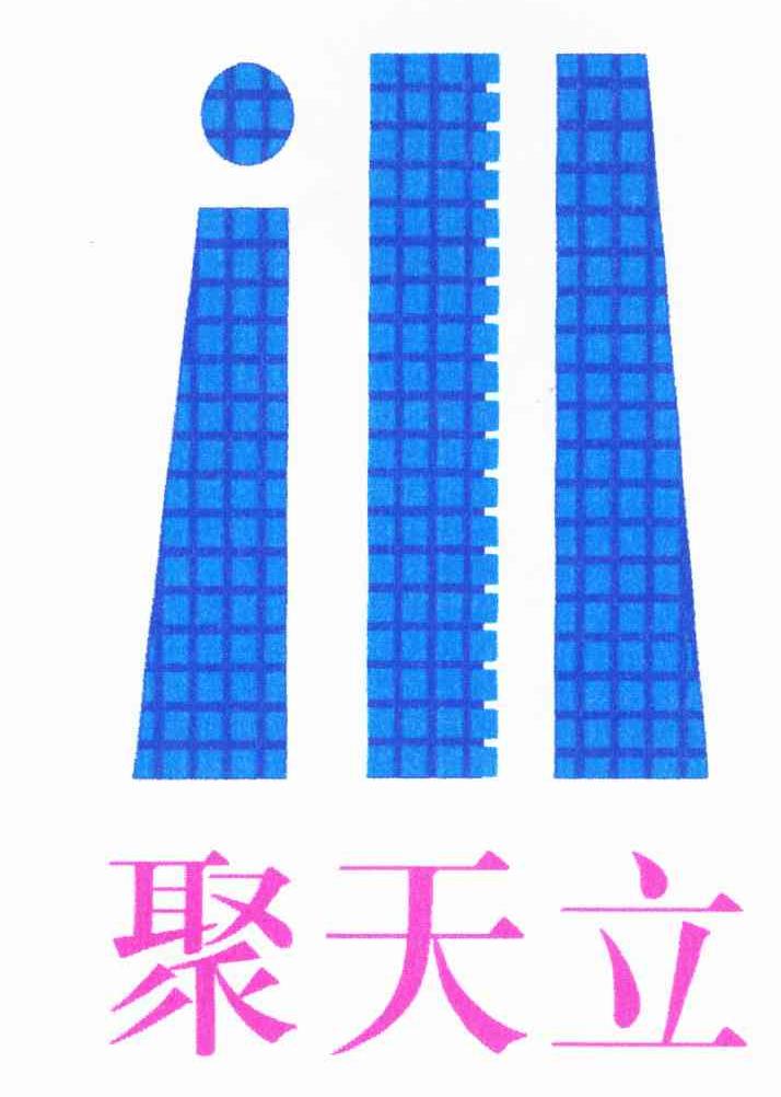 聚天立 ILL