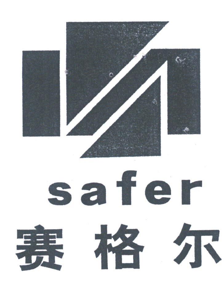 赛格尔;SAFER