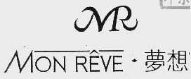 MON REVE  梦想