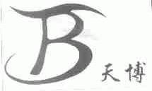 天博