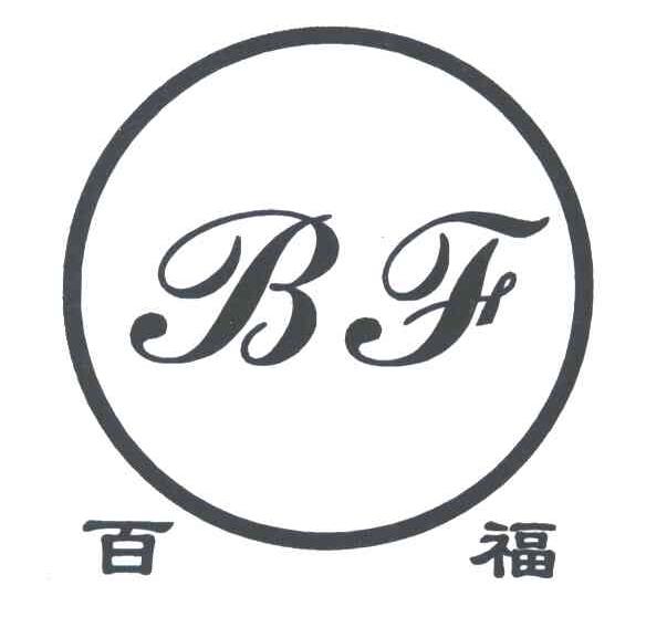 百福;BF