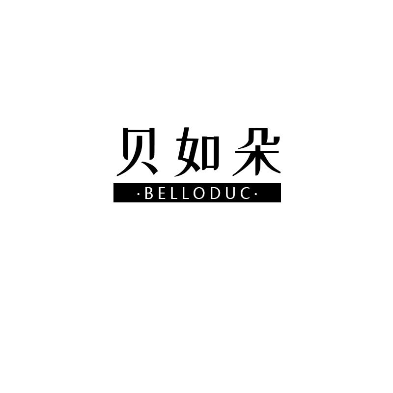 贝如朵 &middot;BELLODUC&middot;