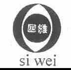 四维