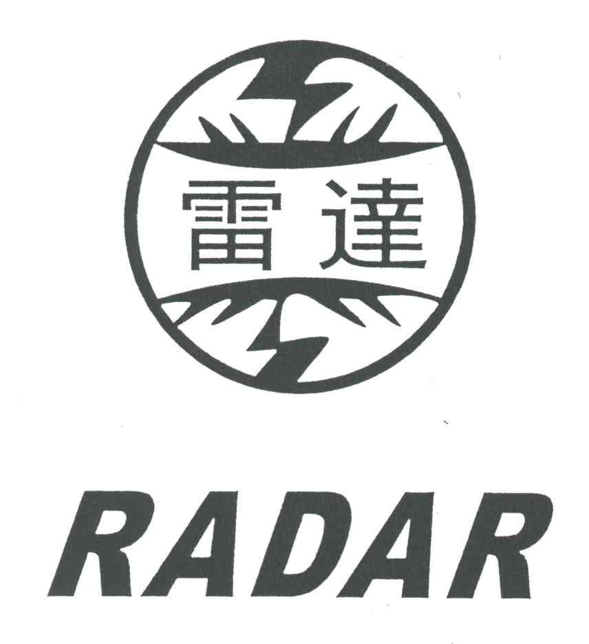 雷达;RADAR