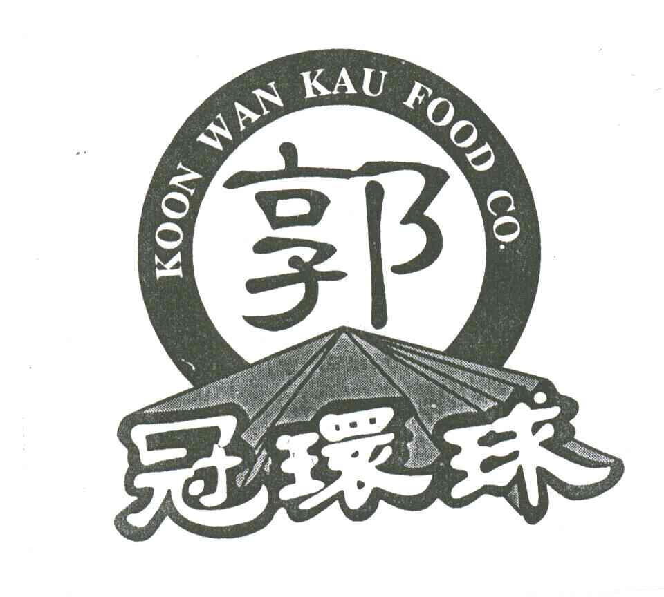冠环球；郭;KOON WAN KAU