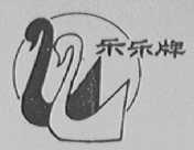 乐乐