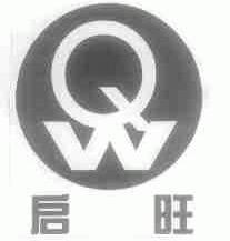 启旺