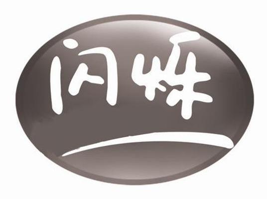 闪烁