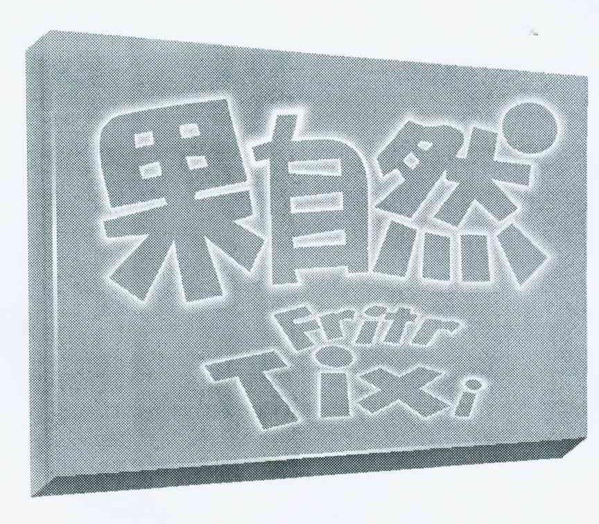 果自然 FRITR TIXI