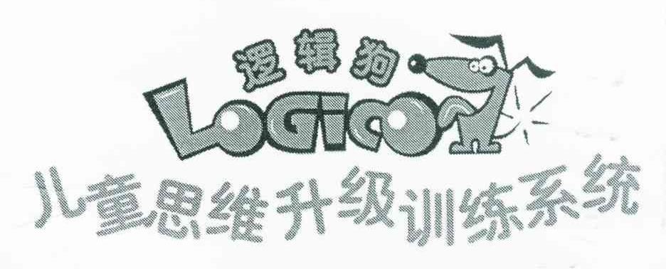 逻辑狗 儿童思维升级训练系统 LOGIC