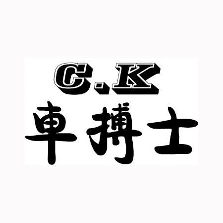 车搏士 C.K