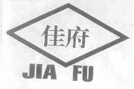 佳府