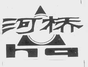 河桥