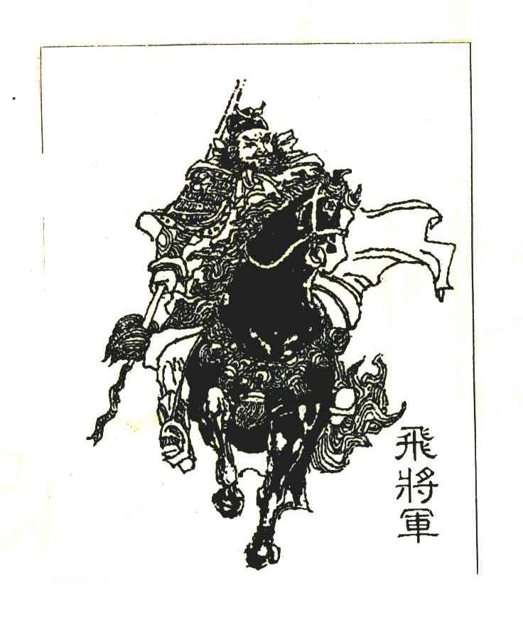 飞将军