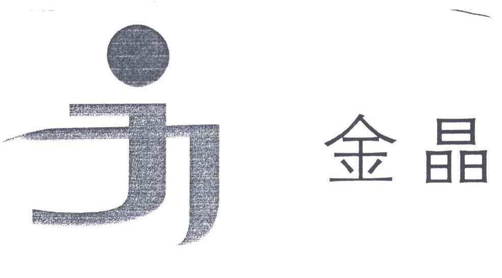 JJ;金晶