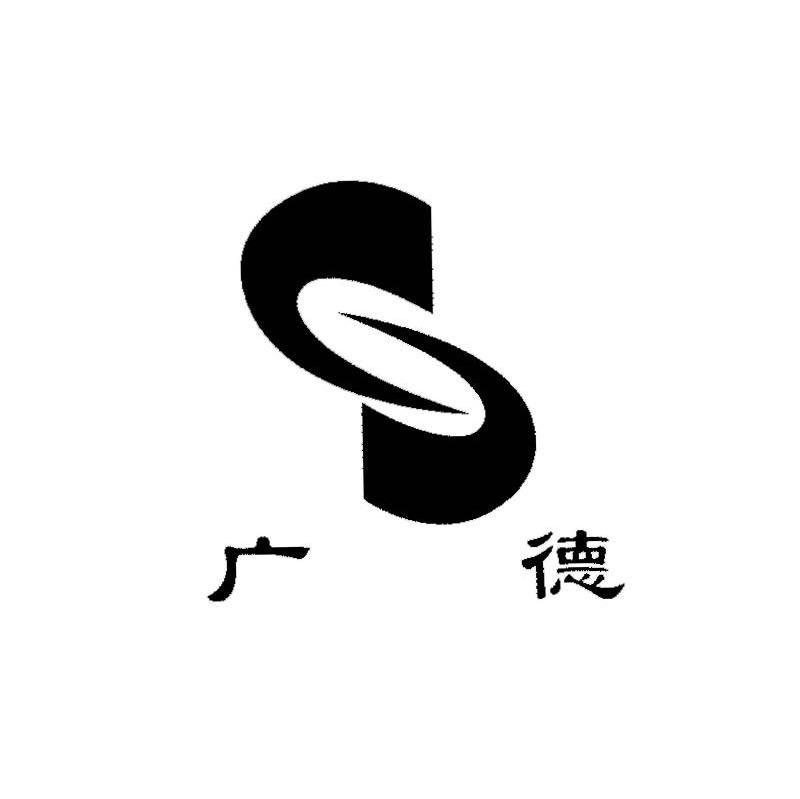 广德