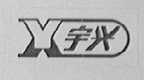 宇兴