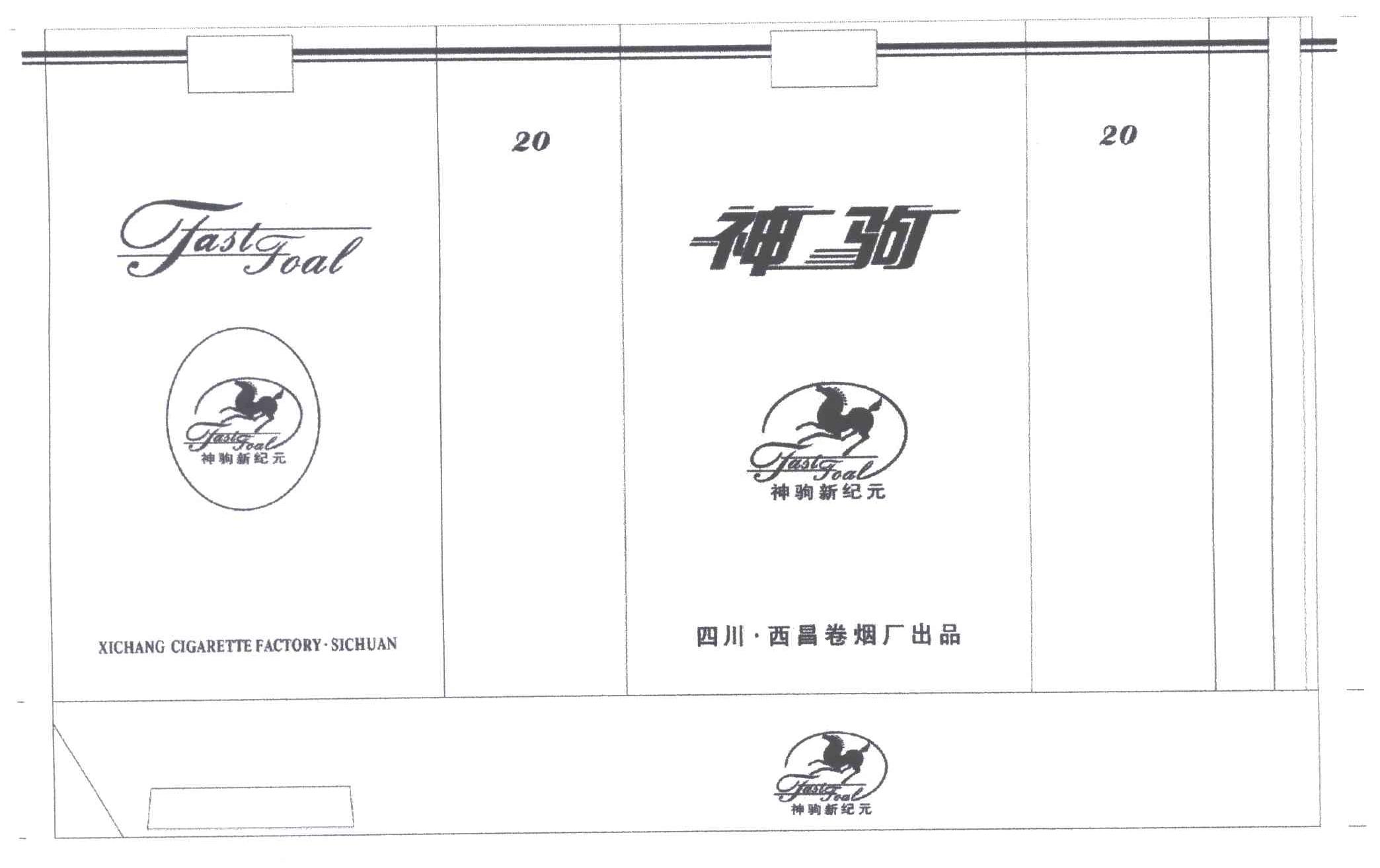神驹;FASTFOAL