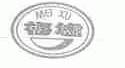 梅墟