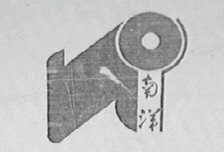 南洋