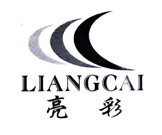 亮彩