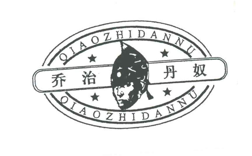 乔治丹奴