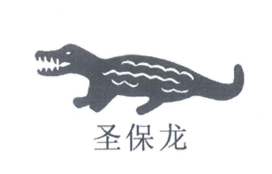 圣保龙