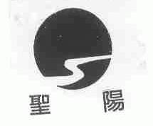 圣阳