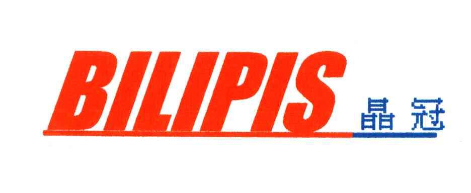 晶冠;BILIPIS