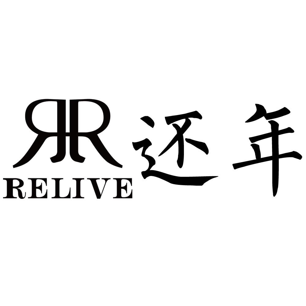 还年 RELIVE