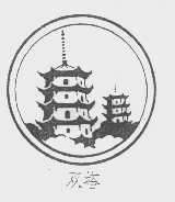 双塔