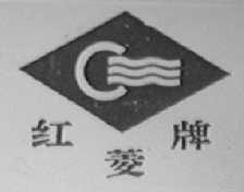 红菱