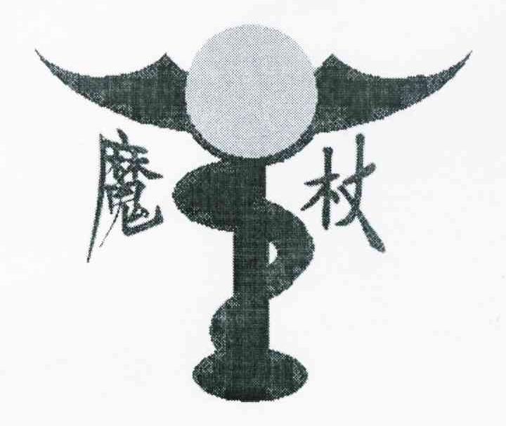 魔杖
