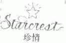 珍情;STARCREST