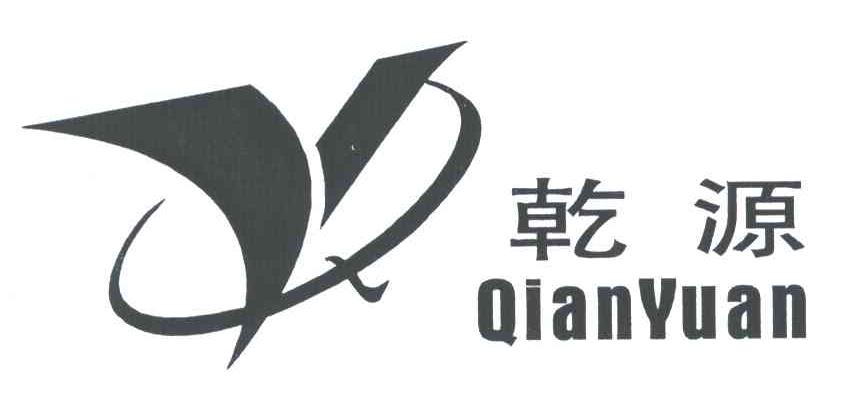 乾源;QY