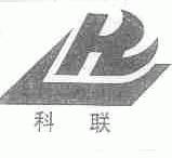 科联