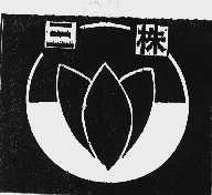 三株