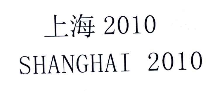 上海;SHANGHAI;2010