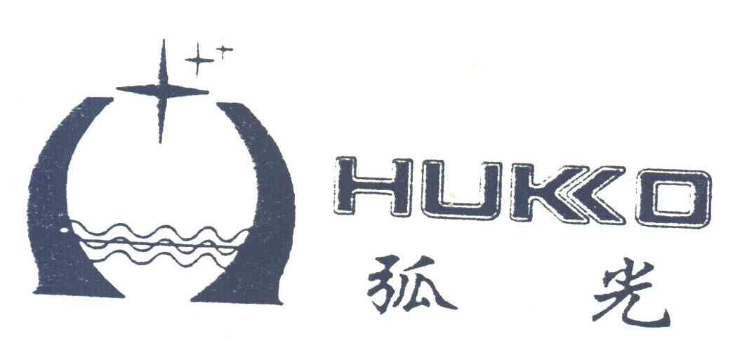 弧光 HUKKO