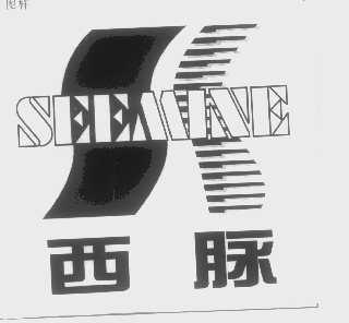 西脉   SEEMINE