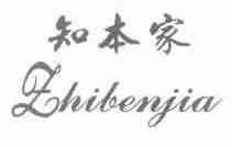 知本家
