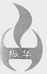 振华