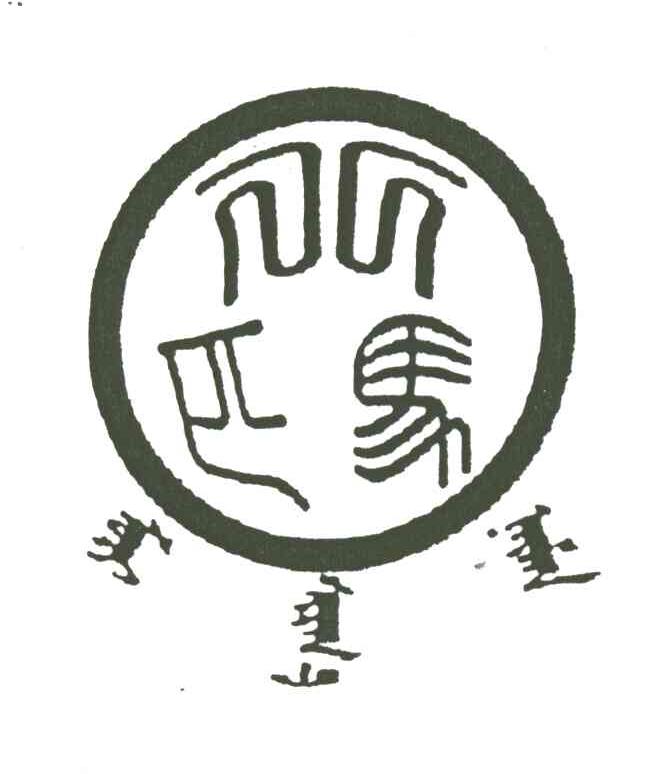 八匹马