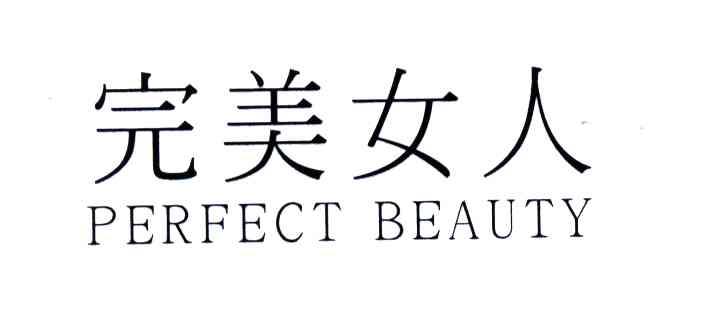 完美女人;PERFECT BEAUTY