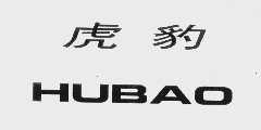 虎豹