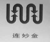 连妙金