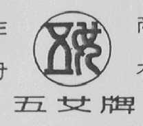 五女