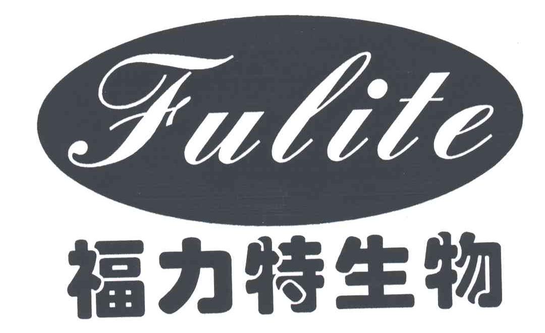 福力特
